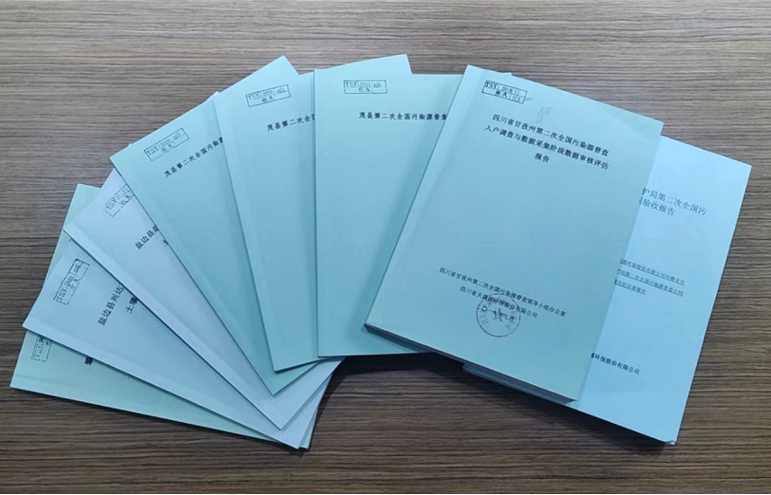 四川省第二次全国污染源普查入户调查和数据采集省级质量评估项目